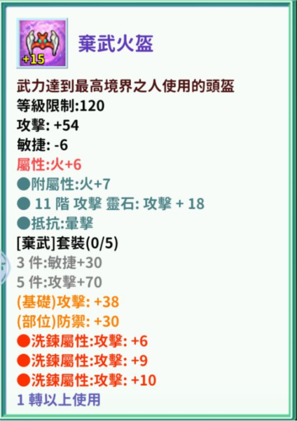 装备搭配推荐配图3