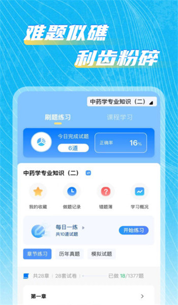 鲨题app v1.0.2