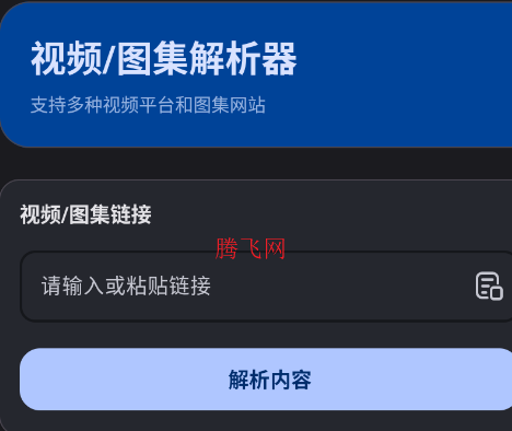 视频解析器app安卓版