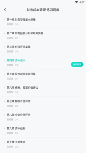 斯尔教育app怎么答题4