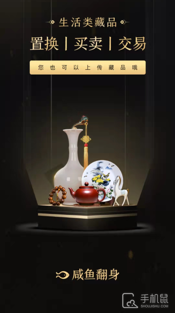 咸鱼翻身 v1.7.12