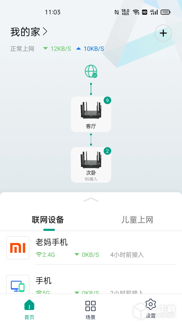 锐捷星耀 v1.9.14最新版下载