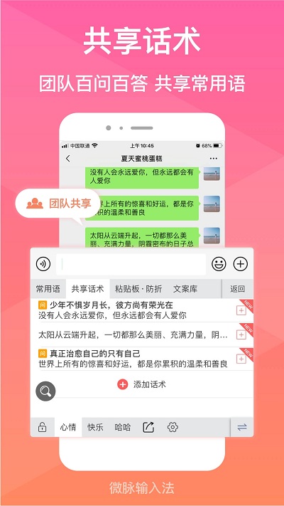 微脉输入法2.5.25旧版本安卓下载