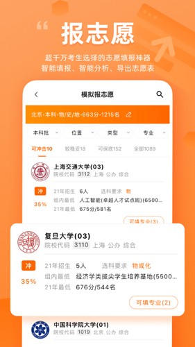 掌上高考最新版本 v4.0.0