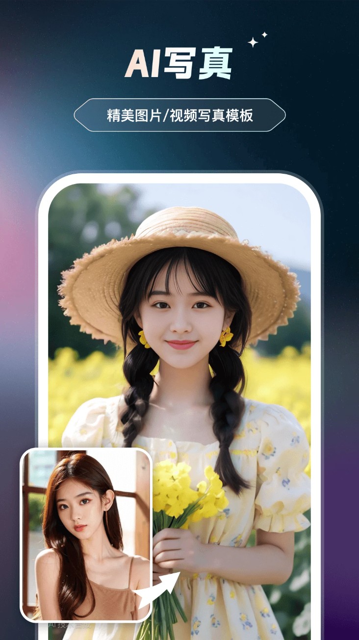 ai智绘app官方版下载截图