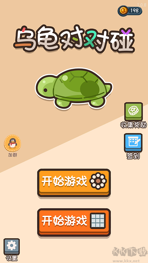乌龟对对碰官方正版