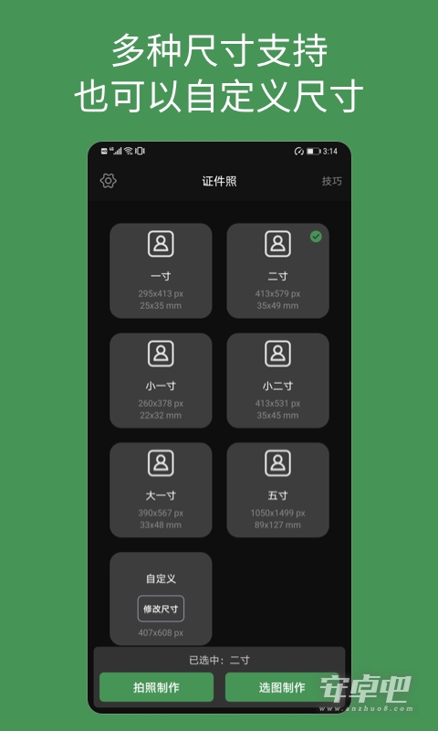 白描证件照 v1.2.7