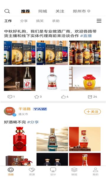 酒小橙 v1.0.2安卓版下载