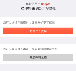 CCTV微視安卓客戶端