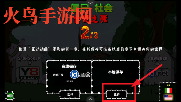 僵尸社会第二章汉化版游戏