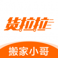 货拉拉搬家小哥APP v2.0.82