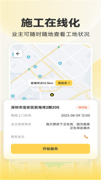 匠猫师傅APP2
