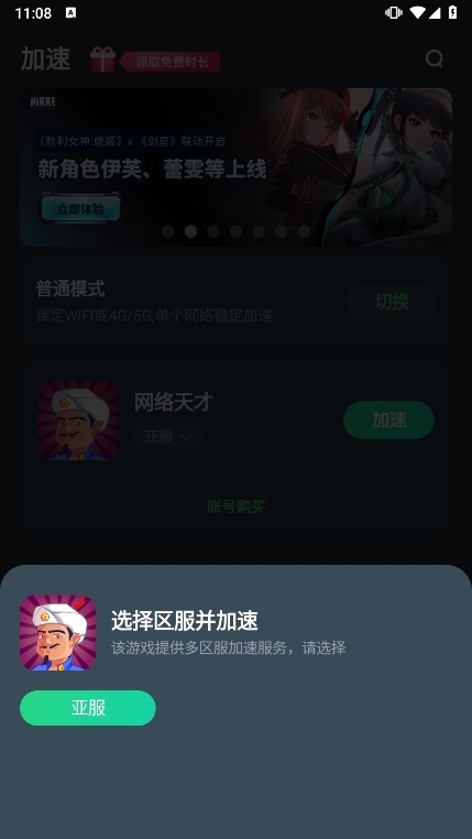 TM加速器截图1