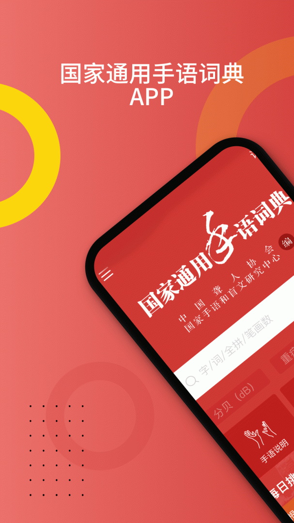 国家通用手语词典 v2.0.35