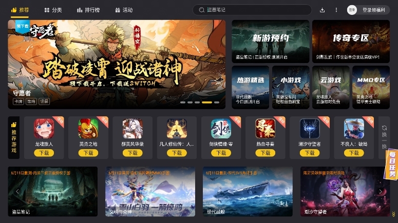 雷电游戏中心APP截图1