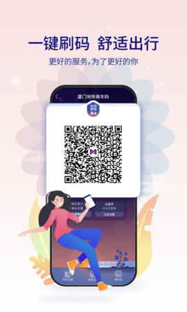 厦门地铁查询路线app v3.5.4安卓版下载