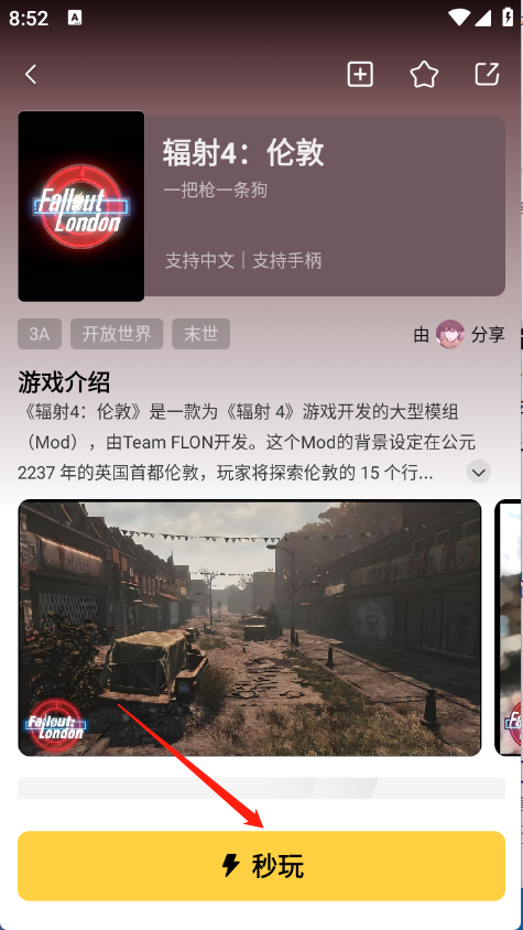 迅玩云游戏