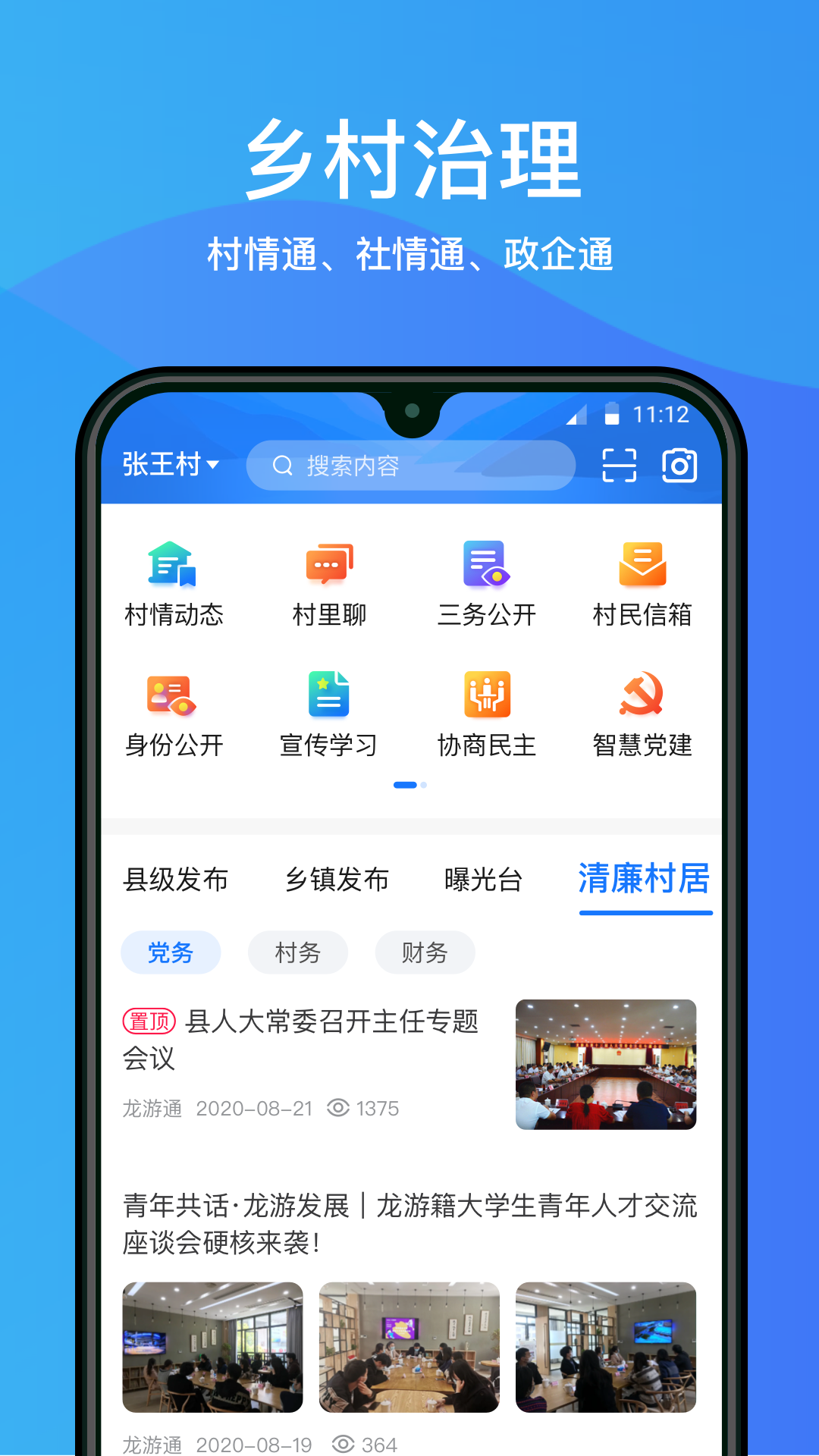 龙游通爱龙游 v4.4.2安卓版下载