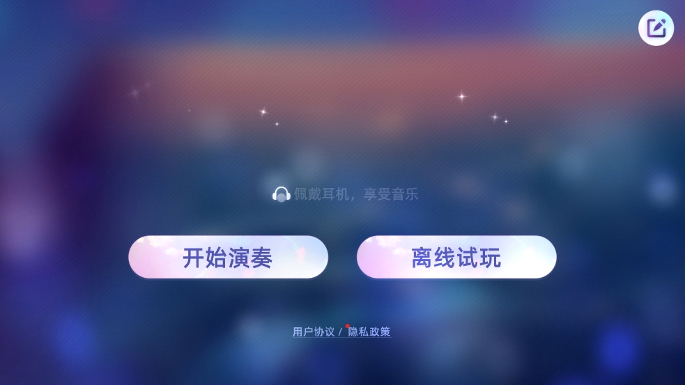 钢琴音乐大师最新版下载 v1.25