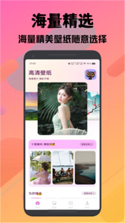 樱次元壁纸最新版