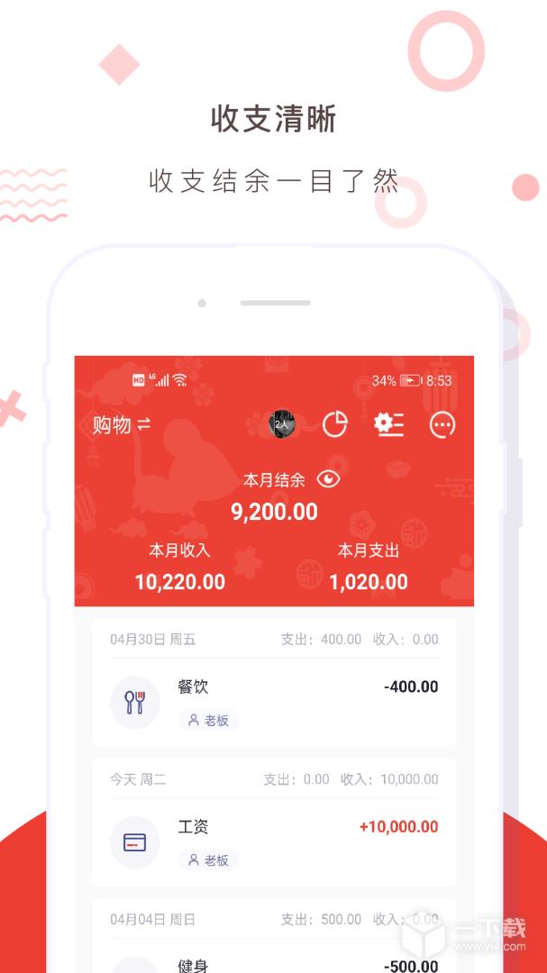 财务记账收支账本管家 v4.1最新版下载