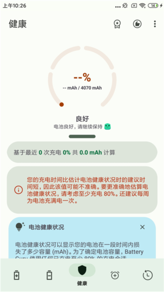BatteryGuru app截图7