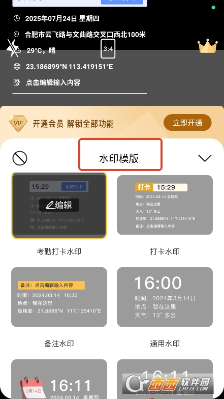 免費可改水印相機app官方正版免費下載