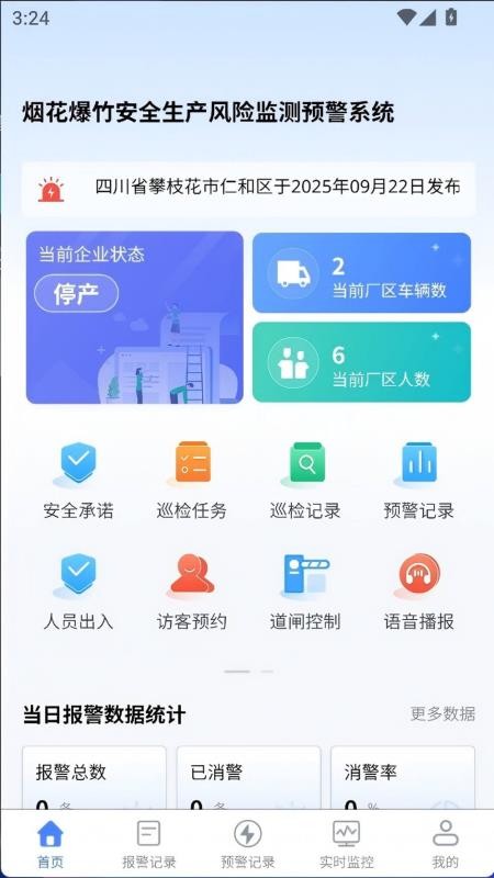 烟花爆竹风险监测预警系统软件