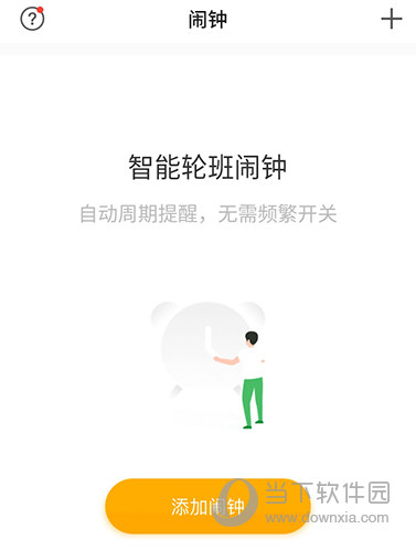 排班日历添加闹钟