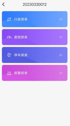 新途管车