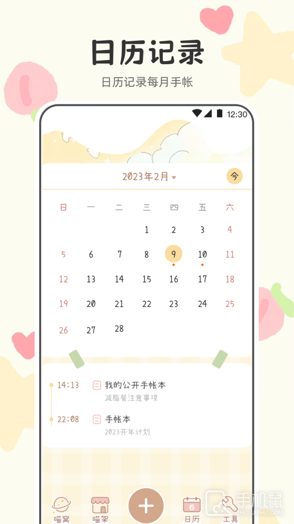 喵喵手帐 v3.2.1048