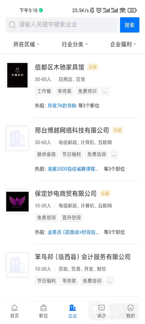 邢台直聘 v2.9.6