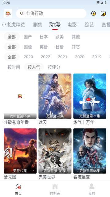 小老虎影视2024最新版