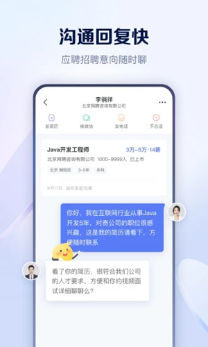 智联招聘网app v8.13.8