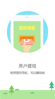图吧导航手机版(3).jpg