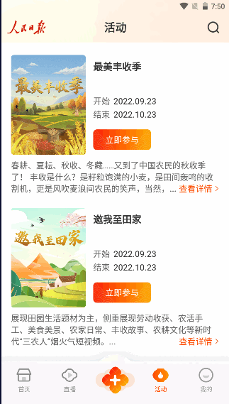 人民日报视界APP客户端 v1.3.6 安卓最新版app