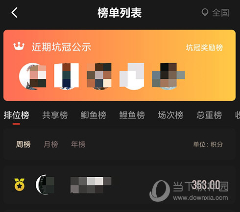 微钓APP排名