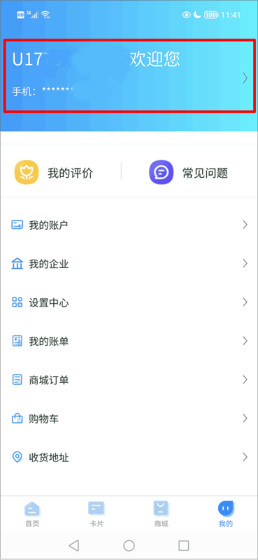 我的武汉通8