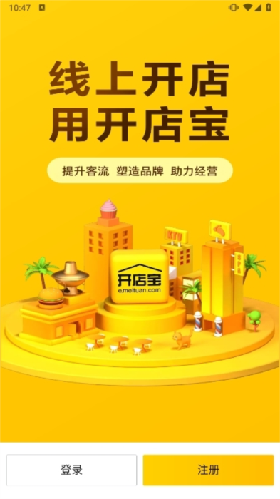 美团开店宝2025最新版宣传图