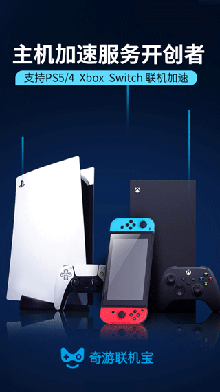 奇游联机宝(游戏联机神器)