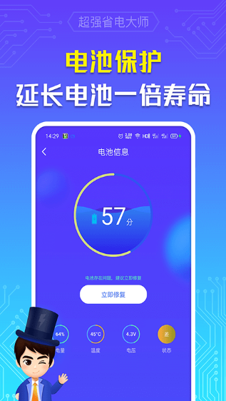 最强省电助手app下载最新版