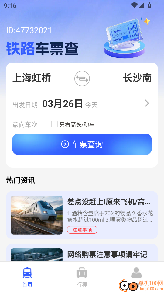 铁路车票查官网版