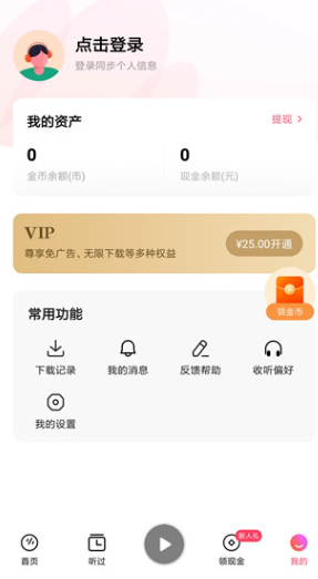 番茄畅听