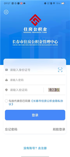 长春公积金APP最新版本