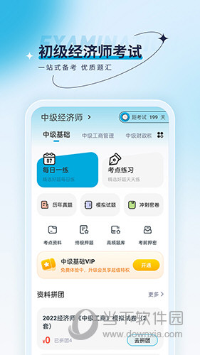 经济师优题汇APP