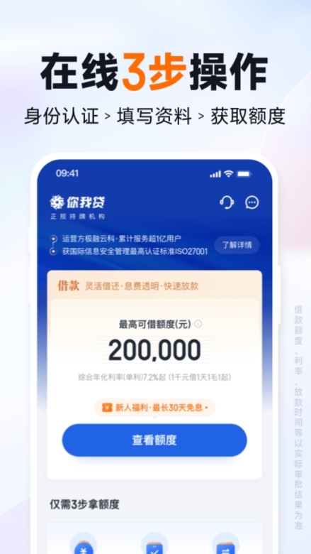 你我贷借款APP下载