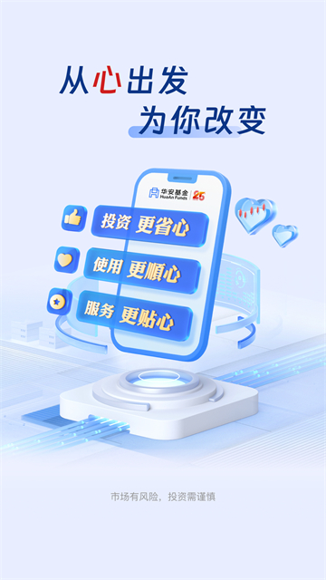 华安基金最新版