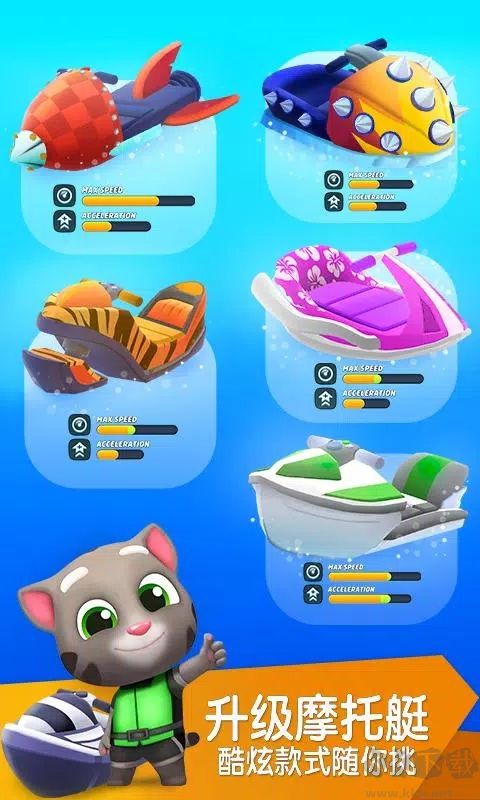汤姆猫的摩托艇2国际服 v1.5.3.4最新版 