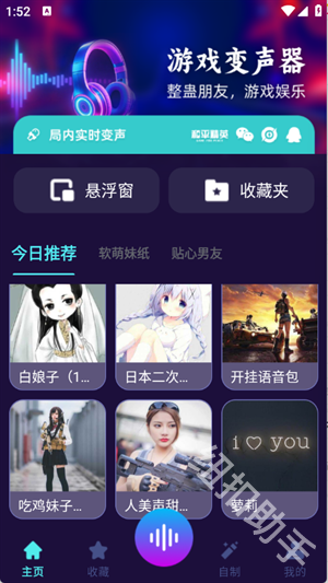 高清智能变声器