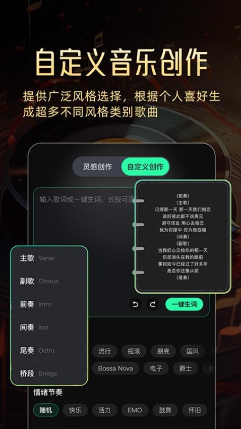 AI一键成歌软件 v1.0.0